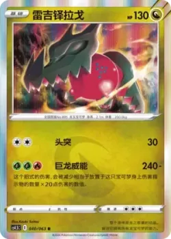 Regidrago 「CS4.5C 040/063」「CN」