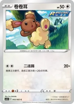 Buneary 「CS4.5C 043/063」「CN」