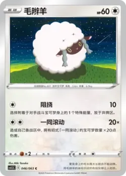 Wooloo 「CS4.5C 046/063」「CN」