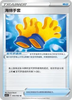 Spongy Gloves 「CS4.5C 055/063」「CN」