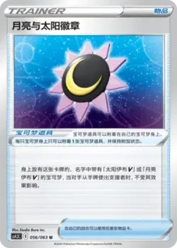 Moon & Sun Badge 「CS4.5C 056/063」「CN」