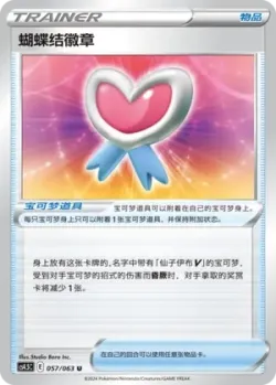 Ribbon Badge 「CS4.5C 057/063」「CN」