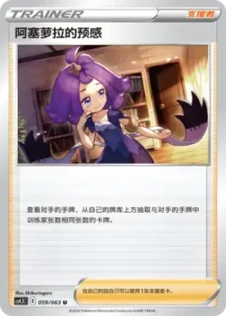 Acerola's Premonition 「CS4.5C 059/063」「CN」