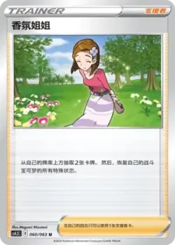 Aroma Lady 「CS4.5C 060/063」「CN」