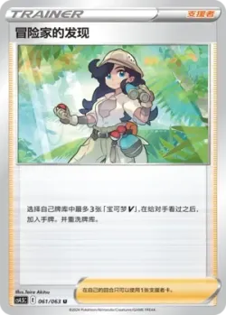 Adventurer's Discovery 「CS4.5C 061/063」「CN」