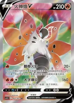 Volcarona V 「CS4.5C 064/063」「CN」