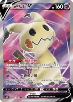 Mimikyu V 「CS4.5C 066/063」「CN」