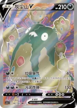 Garbodor V 「CS4.5C 067/063」「CN」