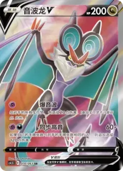 Noivern V 「CS4.5C 070/063」「CN」