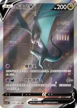 Noivern V 「CS4.5C 071/063」「CN」