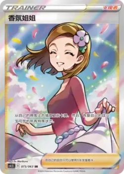 Aroma Lady 「CS4.5C 073/063」「CN」