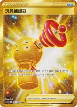 Toy Catcher 「CS4.5C 083/063」「CN」