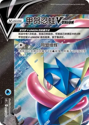 Greninja V-UNION 「CSEC 001/020」「CN」