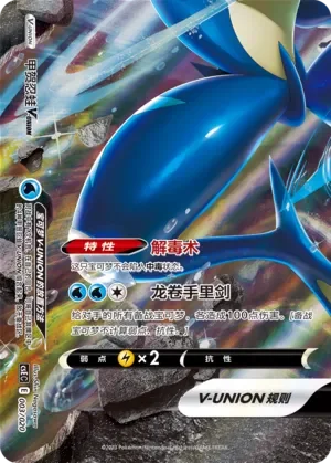 Greninja V-UNION 「CSEC 003/020」「CN」