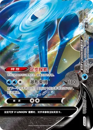 Greninja V-UNION 「CSEC 004/020」「CN」