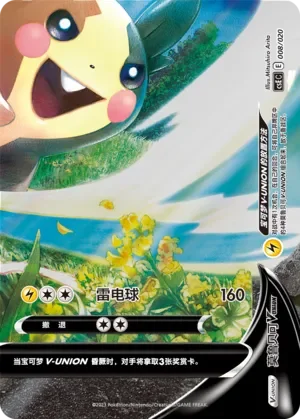 Morpeko V-UNION 「CSEC 008/020」「CN」