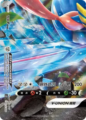 Zacian V-UNION 「CSEC 015/020」「CN」