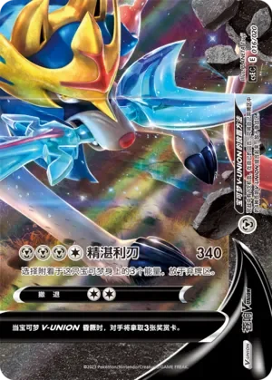 Zacian V-UNION 「CSEC 016/020」「CN」