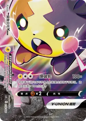 Morpeko V-UNION 「CSEC 019/020」「CN」