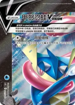Greninja V-UNION 「CSEC 001/020」「CN」