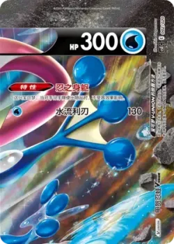 Greninja V-UNION 「CSEC 002/020」「CN」