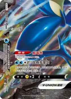 Greninja V-UNION 「CSEC 003/020」「CN」