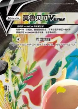 Morpeko V-UNION 「CSEC 005/020」「CN」