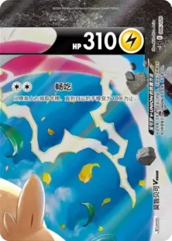 Morpeko V-UNION 「CSEC 006/020」「CN」