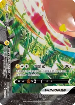 Morpeko V-UNION 「CSEC 007/020」「CN」