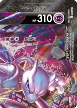 Mewtwo V-UNION 「CSEC 010/020」「CN」
