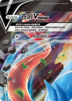 Zacian V-UNION 「CSEC 013/020」「CN」