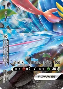 Zacian V-UNION 「CSEC 015/020」「CN」