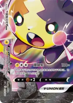 Morpeko V-UNION 「CSEC 019/020」「CN」