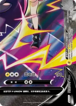 Morpeko V-UNION 「CSEC 020/020」「CN」
