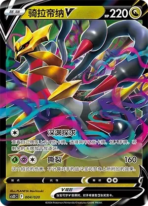 Giratina V 「CSXC 004/020」「CN」