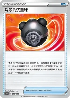 Hisuian Heavy Ball 「CSXC 010/020」「CN」