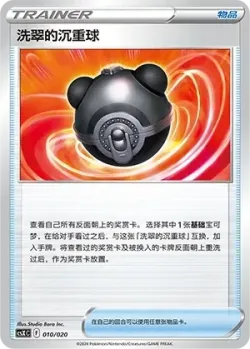 Hisuian Heavy Ball 「CSXC 010/020」「CN」