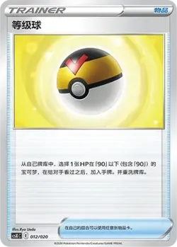 Level Ball 「CSXC 012/020」「CN」