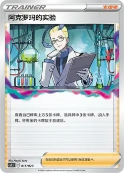 Colress's Experiment 「CSXC 015/020」「CN」
