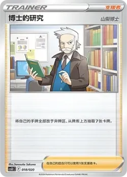 Professor's Research 「CSXC 018/020」「CN」