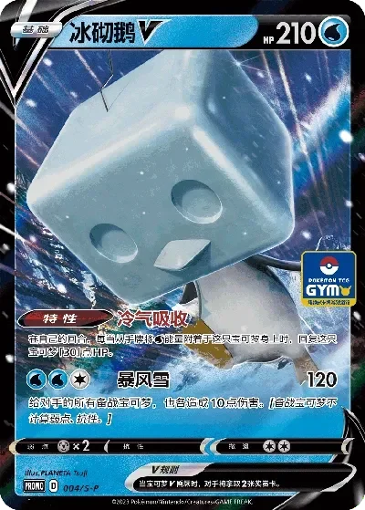 Eiscue V 「GYM_EVENT_PROMO_PACK_VOL_1 004/S-P」「CN」