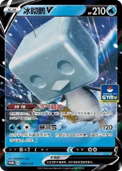 Eiscue V 「GYM_EVENT_PROMO_PACK_VOL_1 004/S-P」「CN」