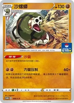 Sandaconda 「GYM_EVENT_PROMO_PACK_VOL_1 008/S-P」「CN」