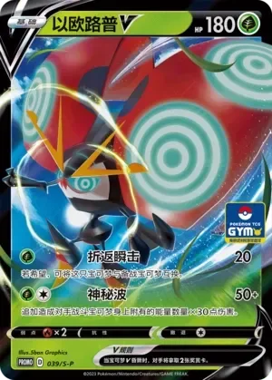 Orbeetle V 「GYM_EVENT_PROMO_PACK_VOL_2 039/S-P」「CN」