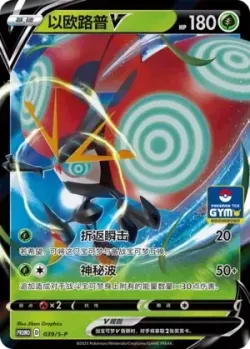 Orbeetle V 「GYM_EVENT_PROMO_PACK_VOL_2 039/S-P」「CN」