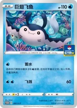 Mantine 「GYM_EVENT_PROMO_PACK_VOL_2 041/S-P」「CN」