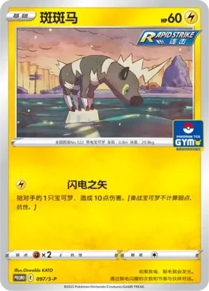 Blitzle 「GYM_EVENT_PROMO_PACK_VOL_3 097/S-P」「CN」