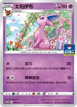 Espeon 「GYM_EVENT_PROMO_PACK_VOL_3 098/S-P」「CN」