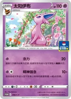 Espeon 「GYM_EVENT_PROMO_PACK_VOL_3 098/S-P」「CN」