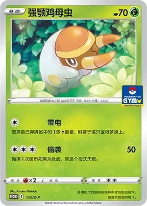 Grubbin 「GYM_EVENT_PROMO_PACK_VOL_4 113/S-P」「CN」